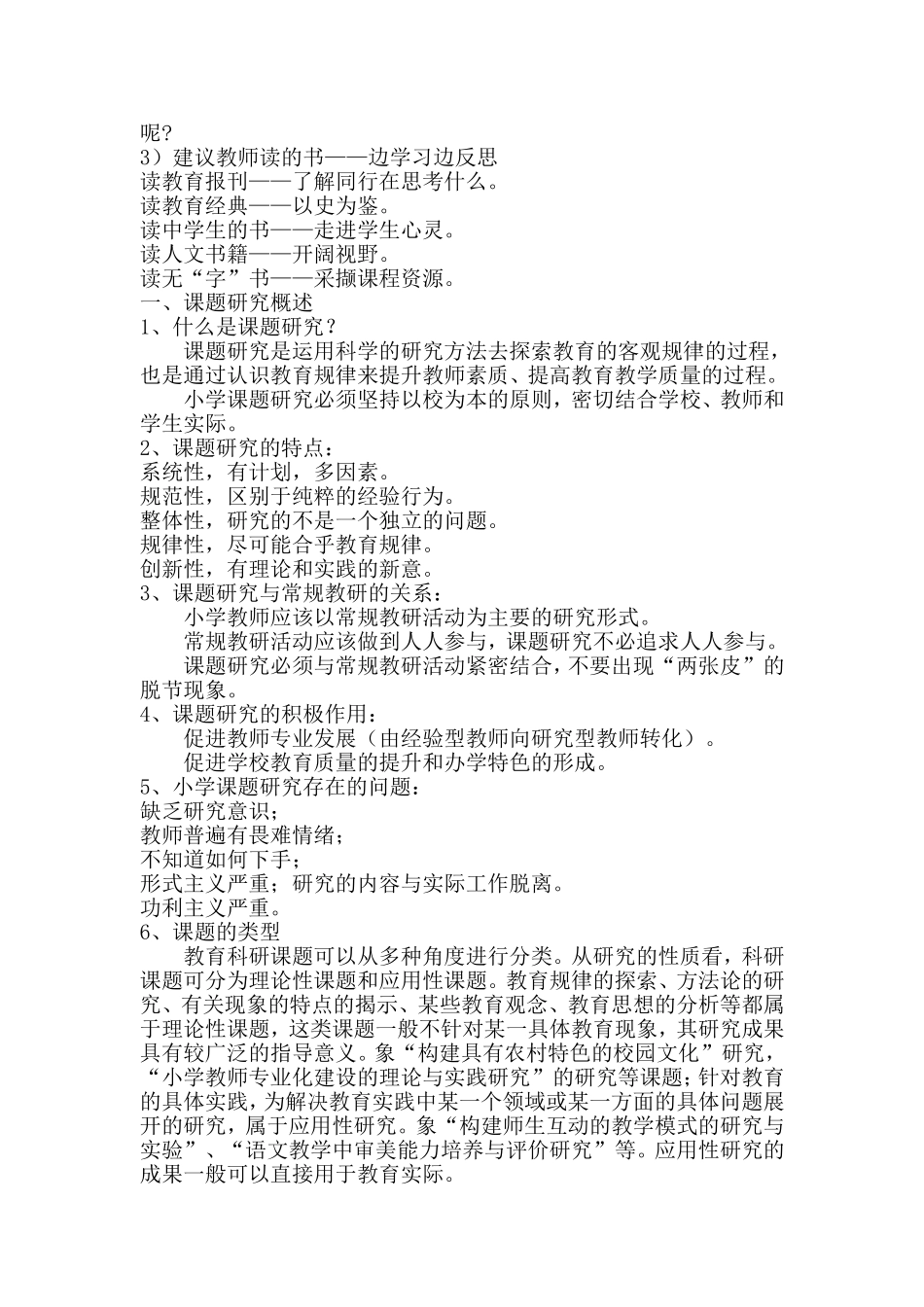 小学教师如何开展课题研究网络学习资料_第2页