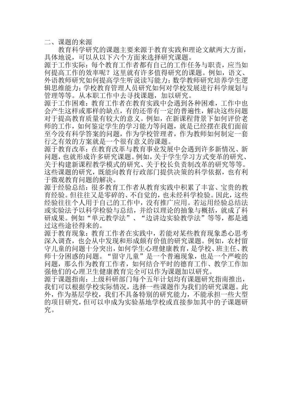 小学教师如何开展课题研究网络学习资料_第3页