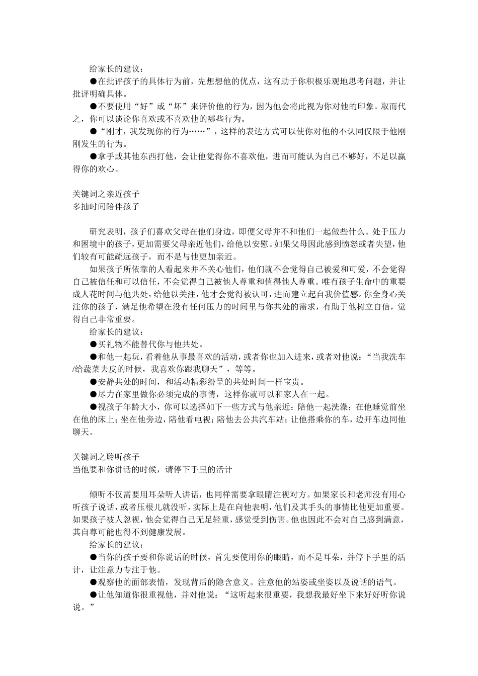 培养孩子自尊自信的九个关键词_第2页