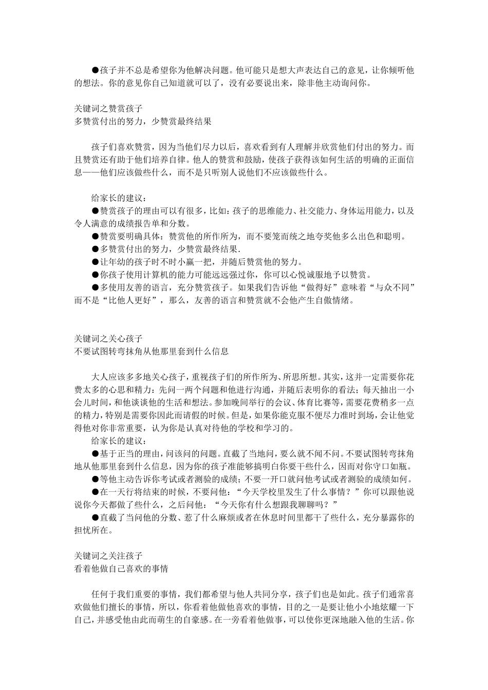 培养孩子自尊自信的九个关键词_第3页