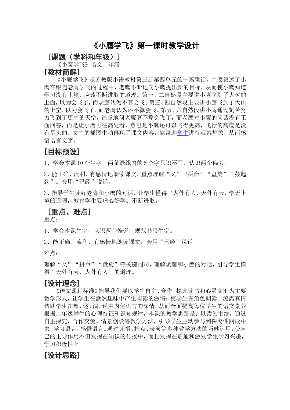小鹰学飞-(2)_第1页
