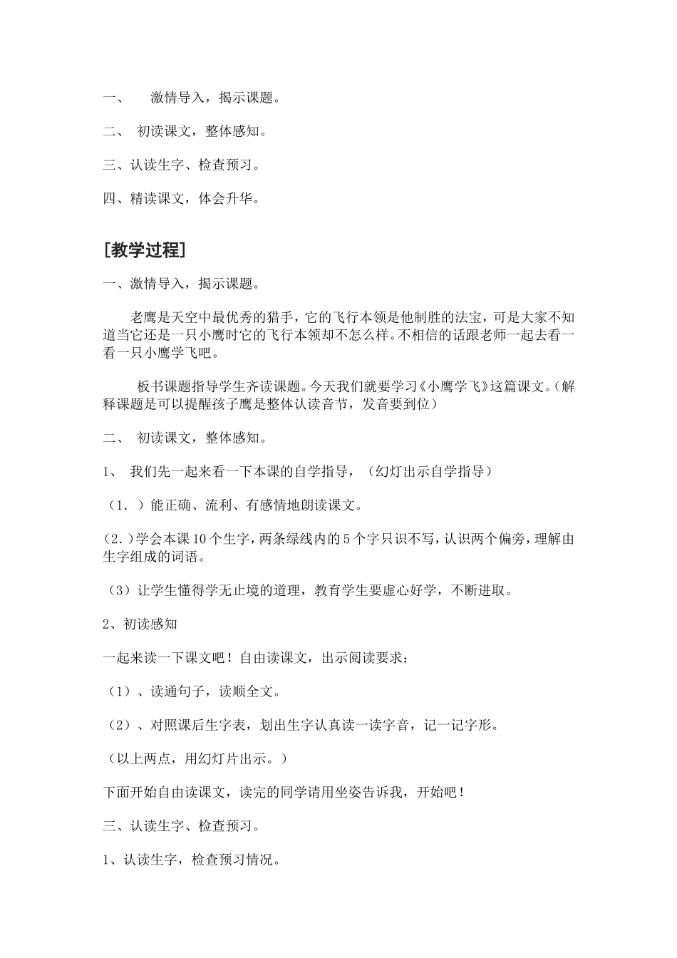 小鹰学飞-(2)_第2页