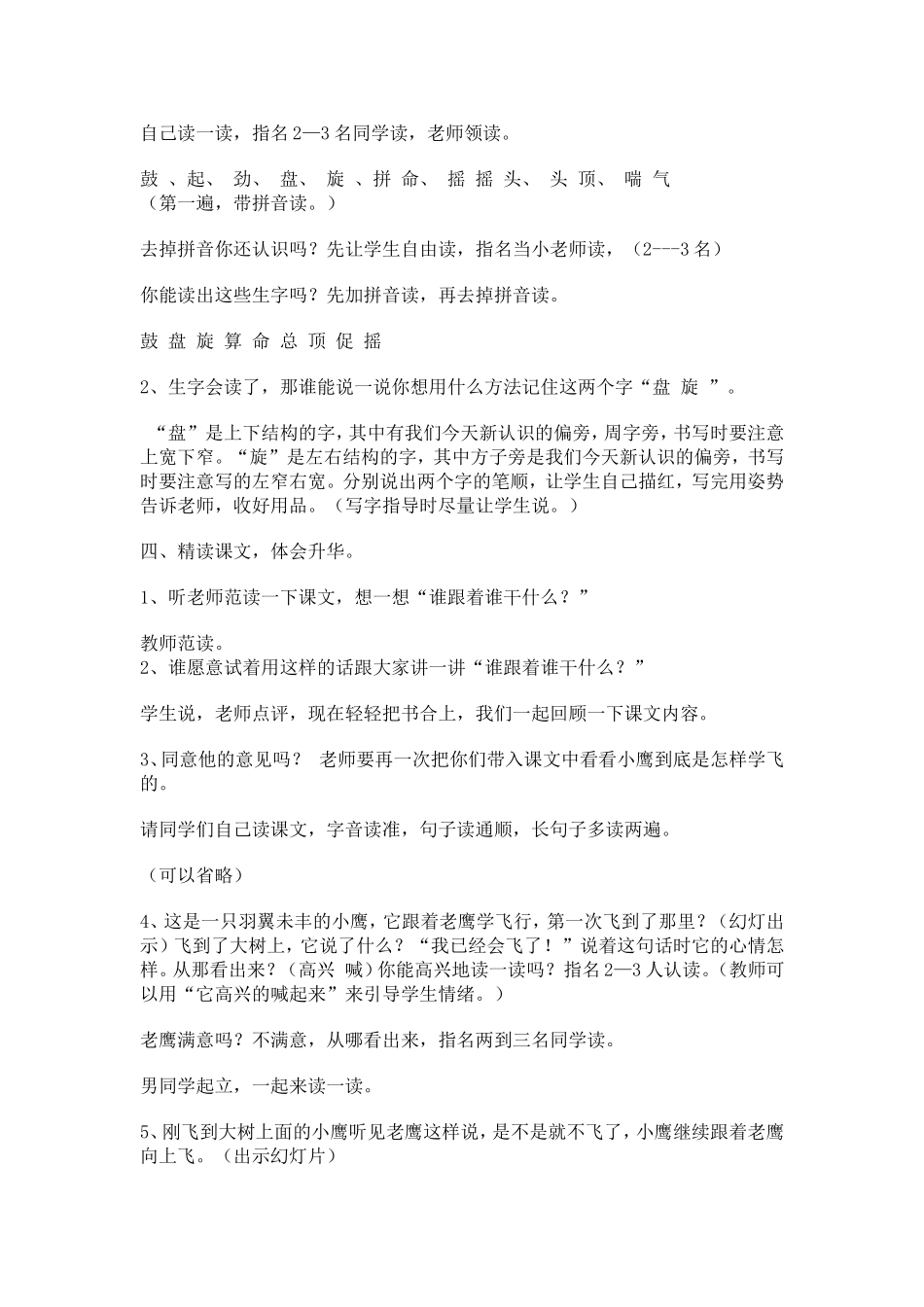 小鹰学飞-(2)_第3页