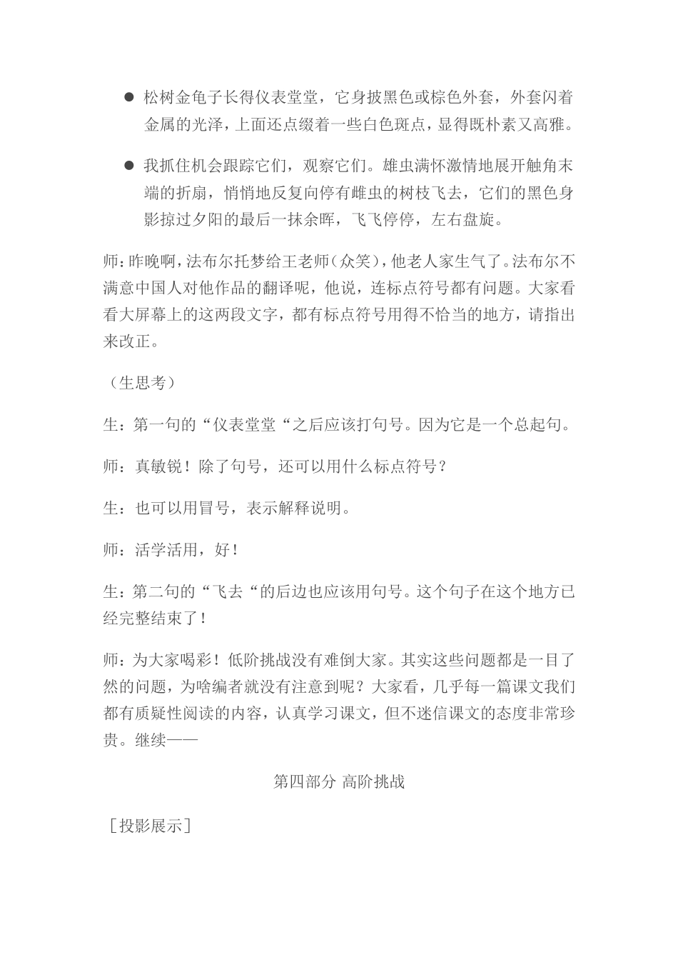 科学与诗的完美之旅_第3页