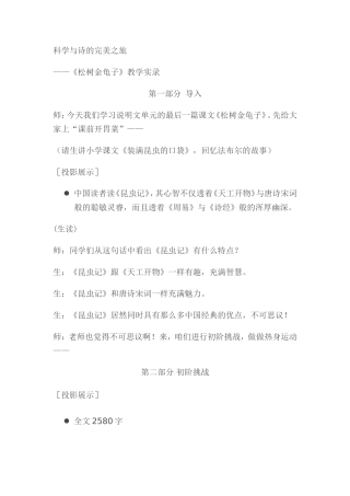 科学与诗的完美之旅