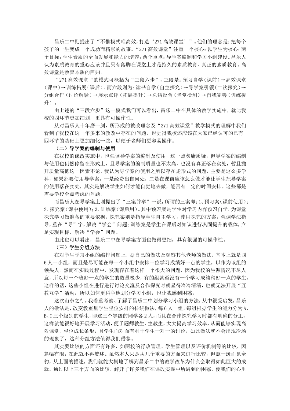 从山东昌乐二中的成功经验看我校的课改(预发)_第2页