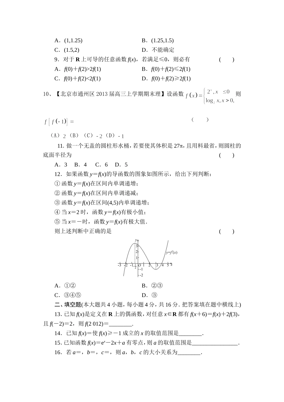 2014年高考数学一轮总复习(人教A版)章末综合检测：第二章函数与导数_第2页