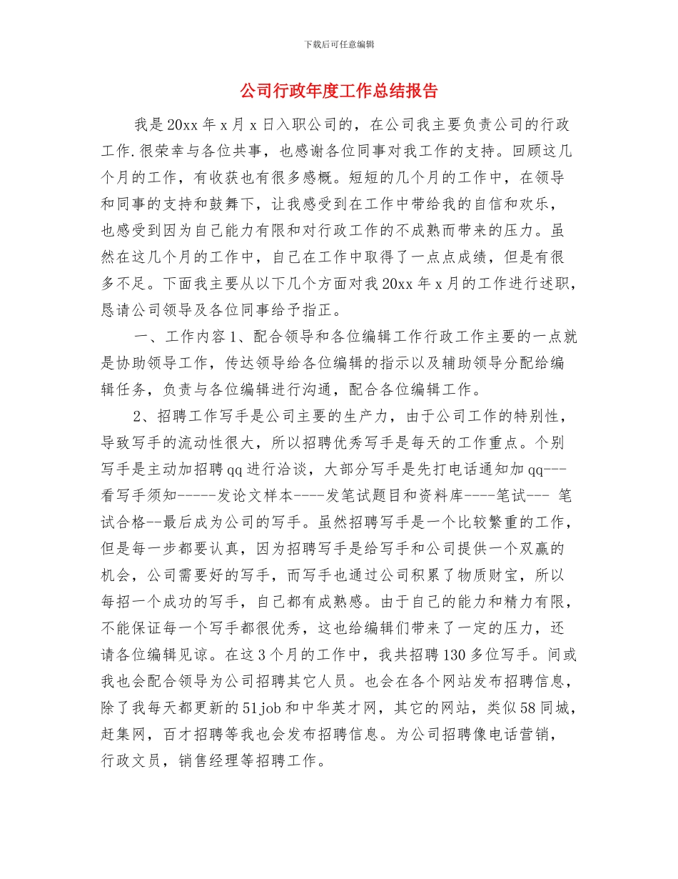 公司行政员述职述廉与公司行政年度工作总结报告汇编_第3页