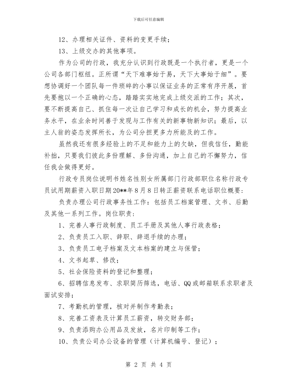 公司行政员述职述廉与公司行政工作年终总结范文汇编_第2页