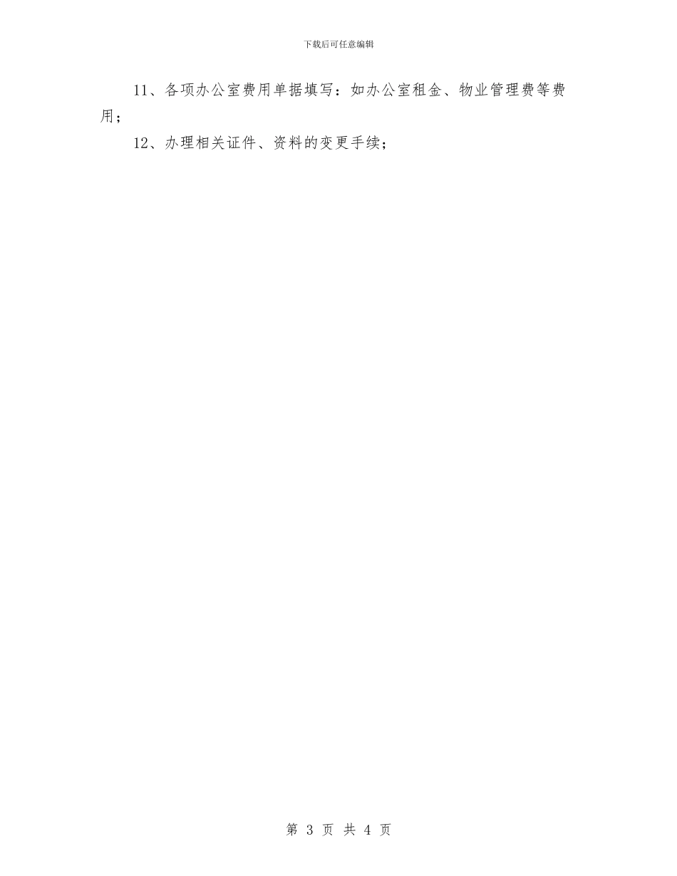 公司行政员述职述廉与公司行政工作年终总结范文汇编_第3页