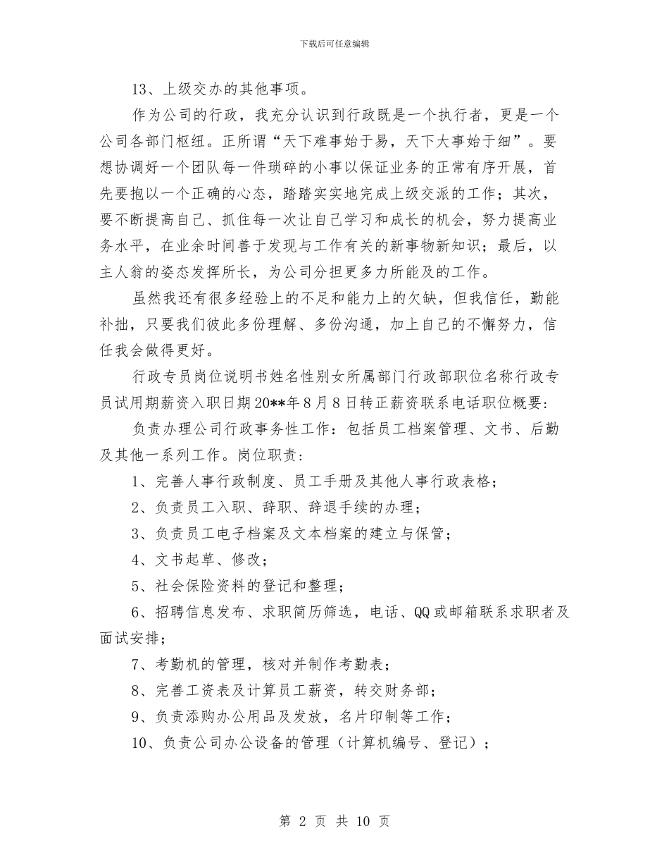 公司行政员述职述廉与公司行政工作年终总结汇编_第2页