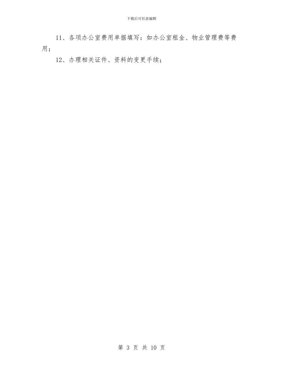 公司行政员述职述廉与公司行政工作年终总结汇编_第3页