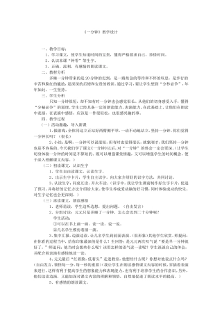 一分钟教学设计