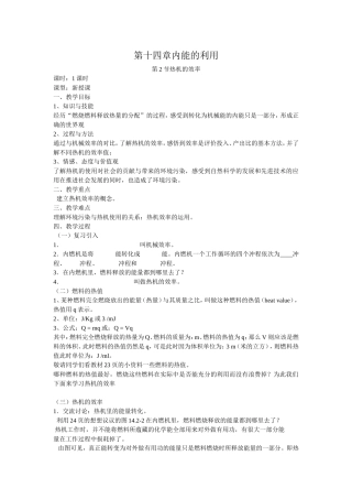 1402热机的效率
