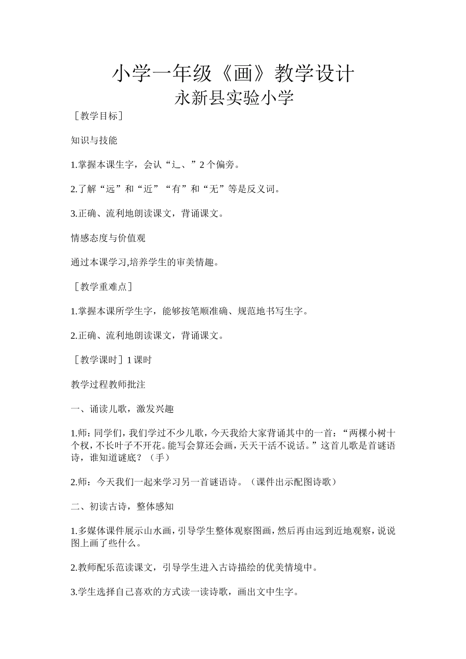 (部编)人教2011课标版一年级上册一年级《画》教学设计_第1页