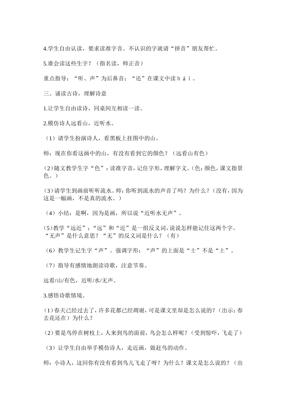 (部编)人教2011课标版一年级上册一年级《画》教学设计_第2页