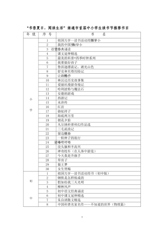 南通市暑期阅读书目