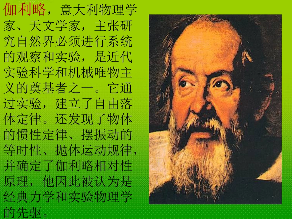 七年级语文上册第18课《斜塔上的实验》课件苏教版_第2页