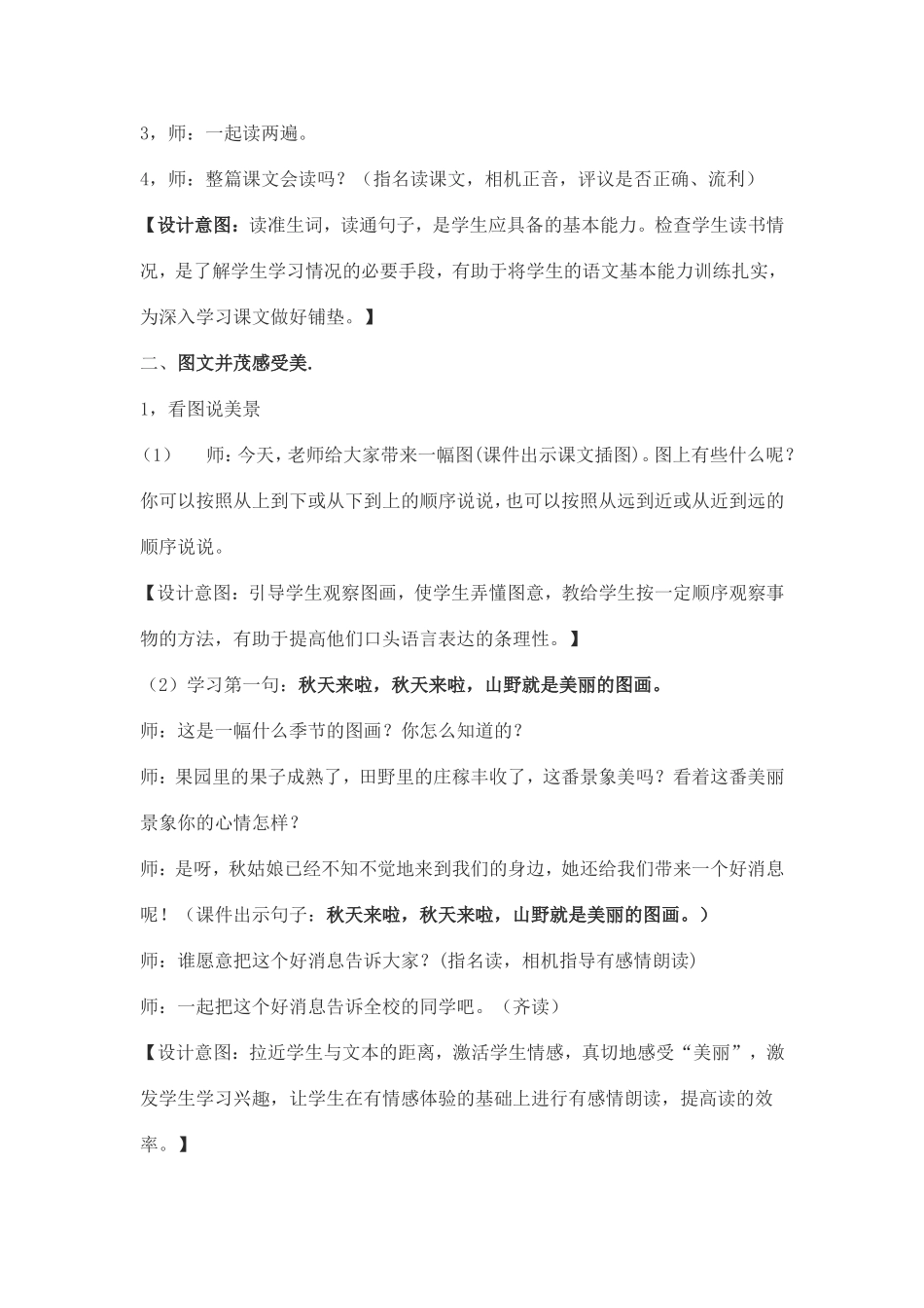 秋天的图画-(3)_第2页