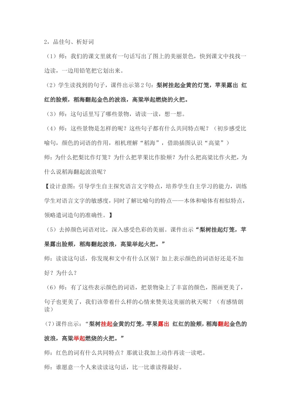 秋天的图画-(3)_第3页