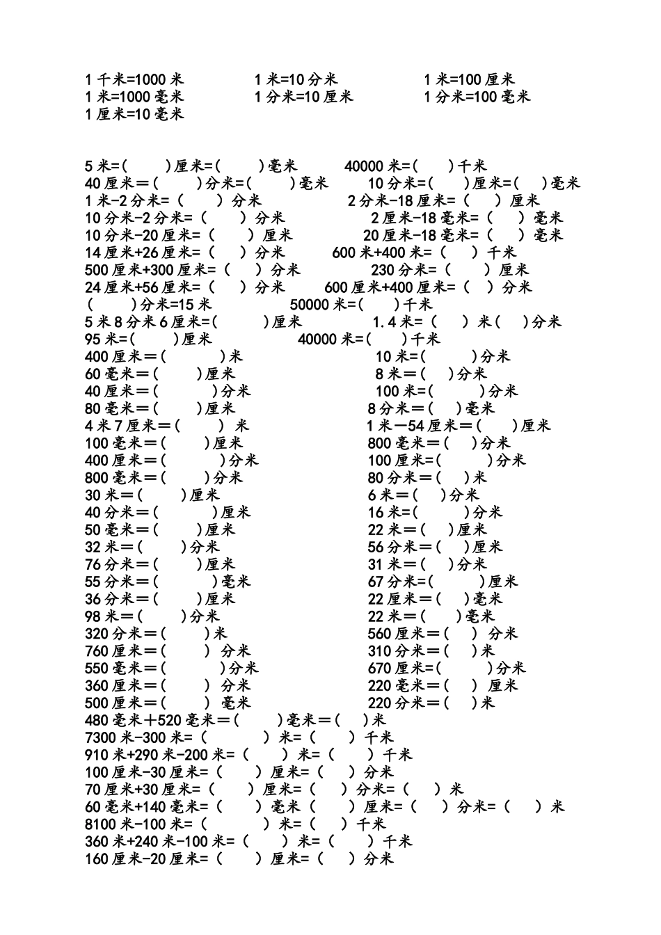 小学二年级-长度单位转换题_第1页