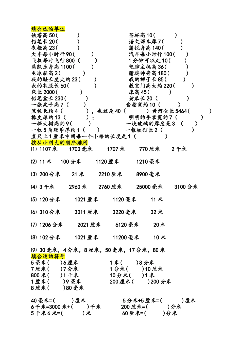 小学二年级-长度单位转换题_第3页