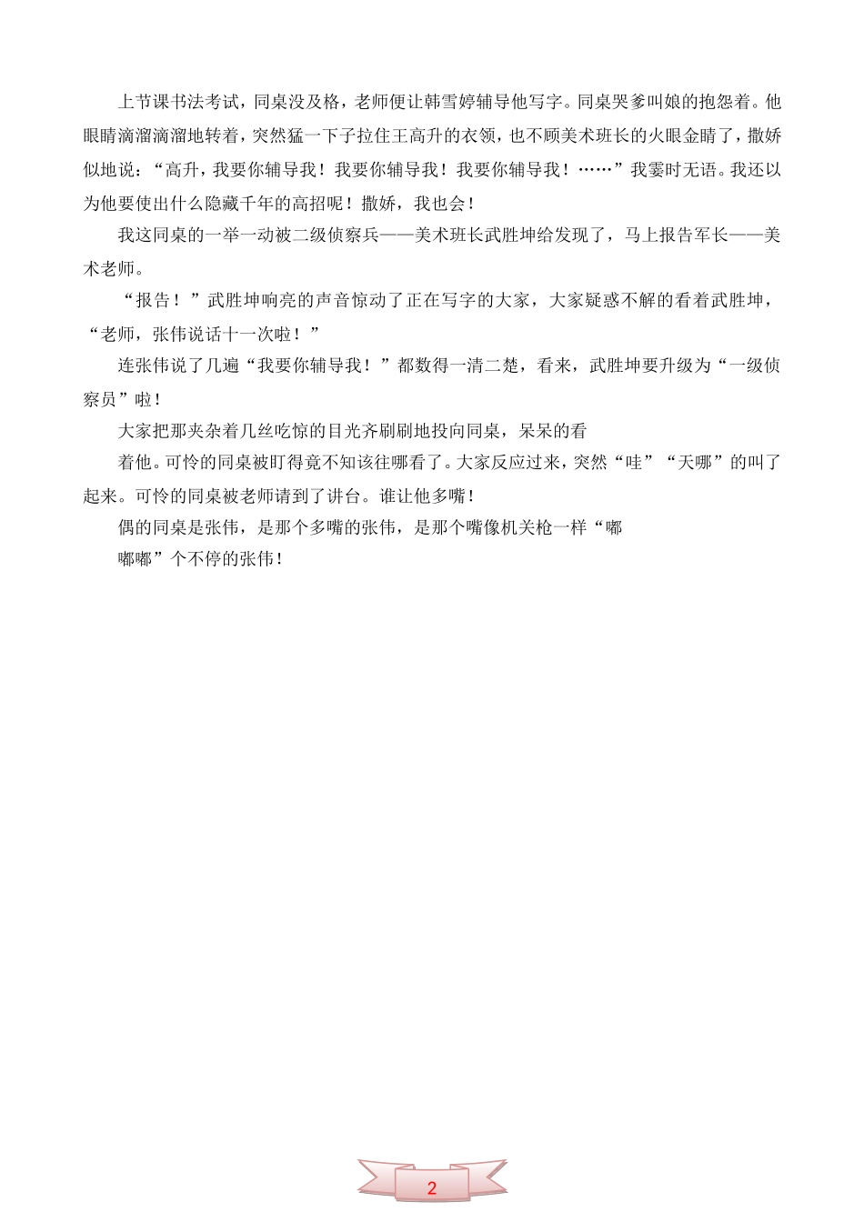 偶的同桌是张伟--优秀作文_第2页