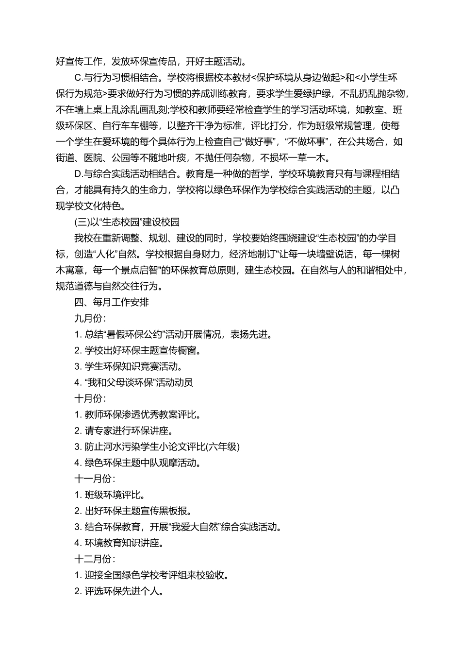 有关学校教育工作计划范文_第2页