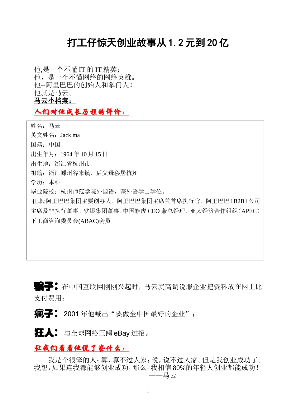 打工仔惊天创业故事从1.2元到20亿_第1页
