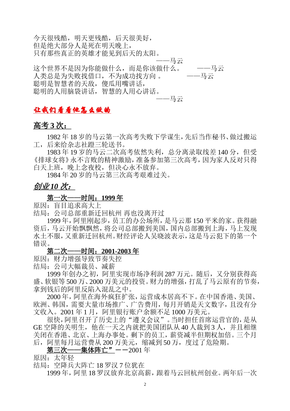 打工仔惊天创业故事从1.2元到20亿_第2页