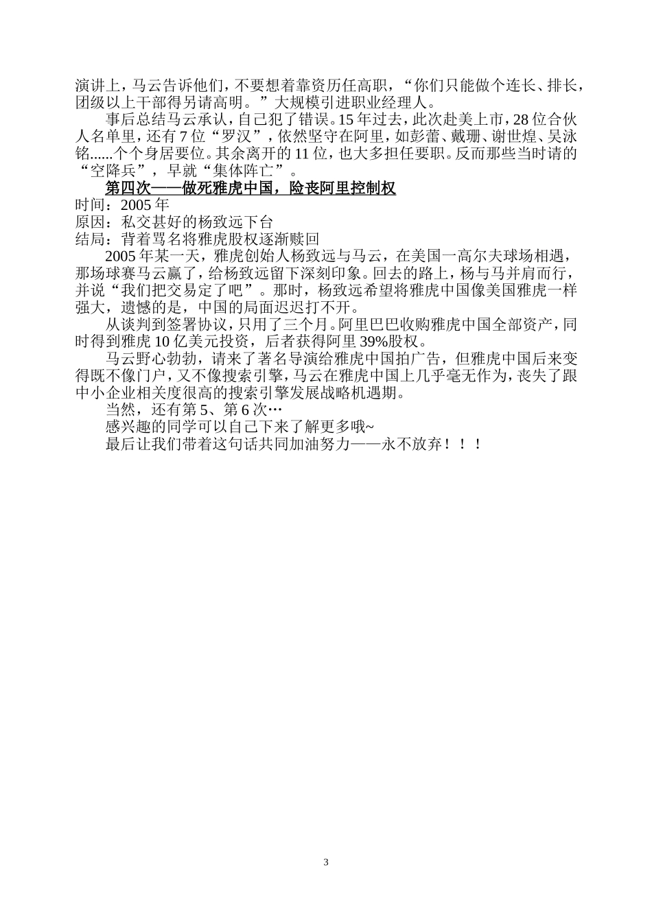 打工仔惊天创业故事从1.2元到20亿_第3页