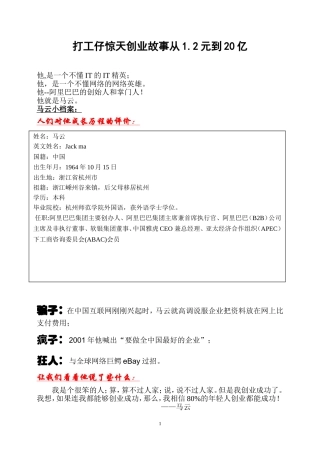 打工仔惊天创业故事从1.2元到20亿