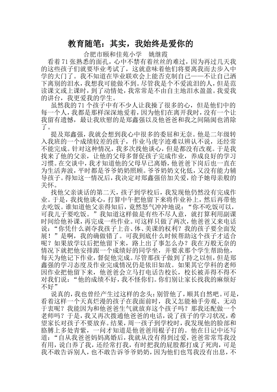 教育随笔：我始终是爱你的_第1页