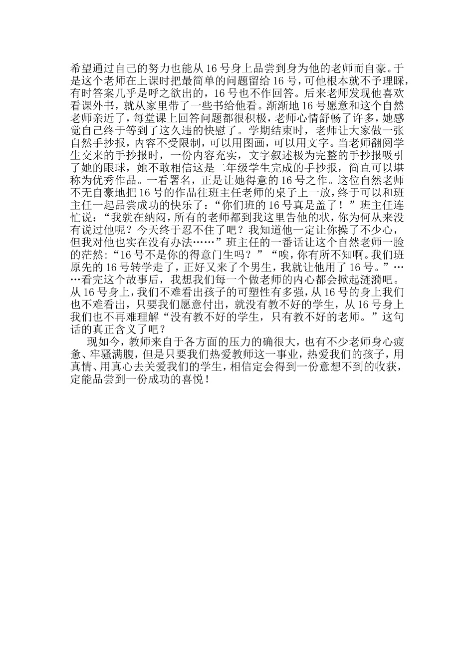 教育随笔：我始终是爱你的_第3页