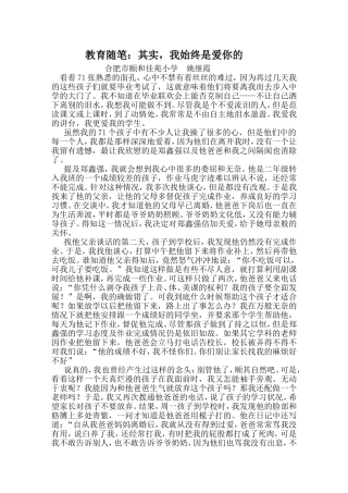 教育随笔：我始终是爱你的