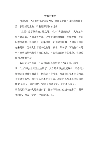 大地的哭泣(王琳颖)