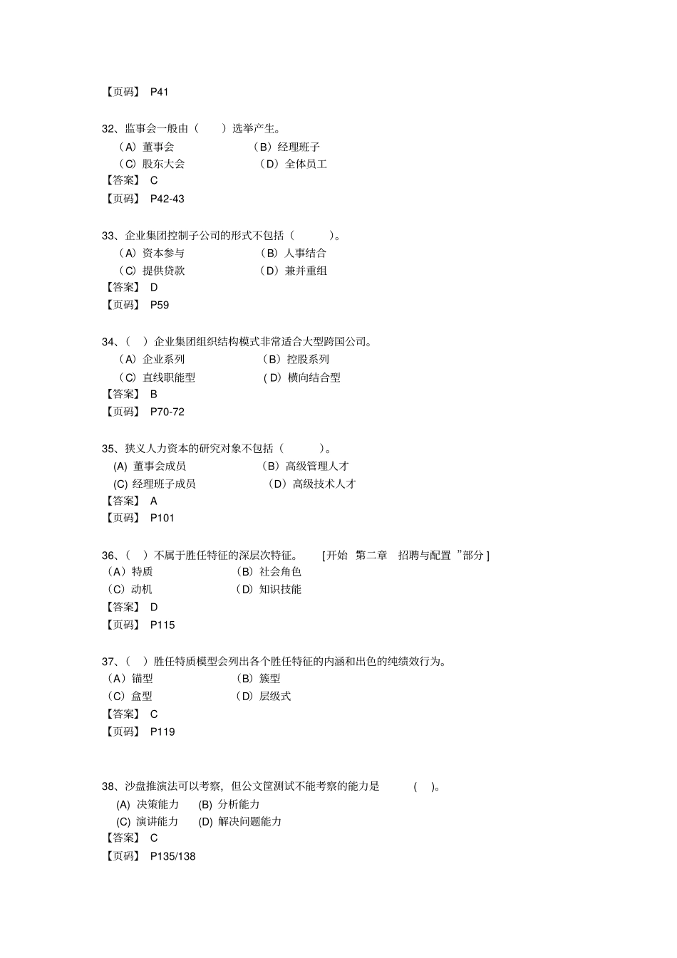 企业人力资源管理师一级真题及标准答案_第2页