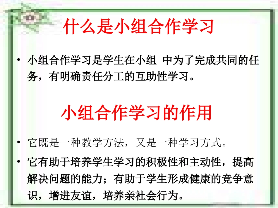 二附小教研-如何指导小组合作学习？_第2页