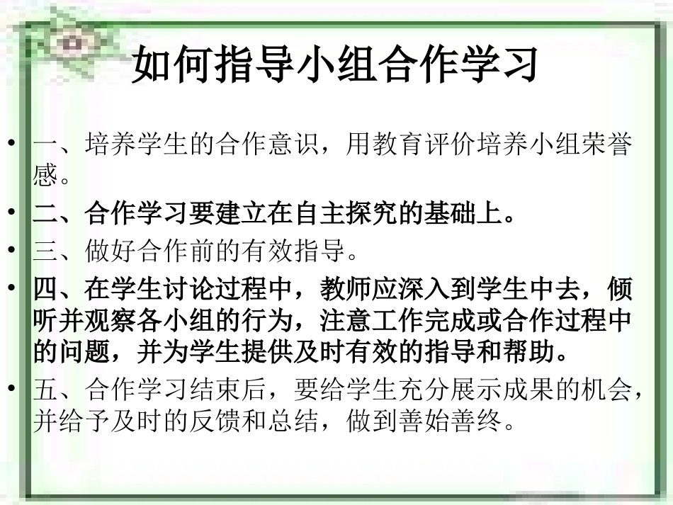 二附小教研-如何指导小组合作学习？_第3页