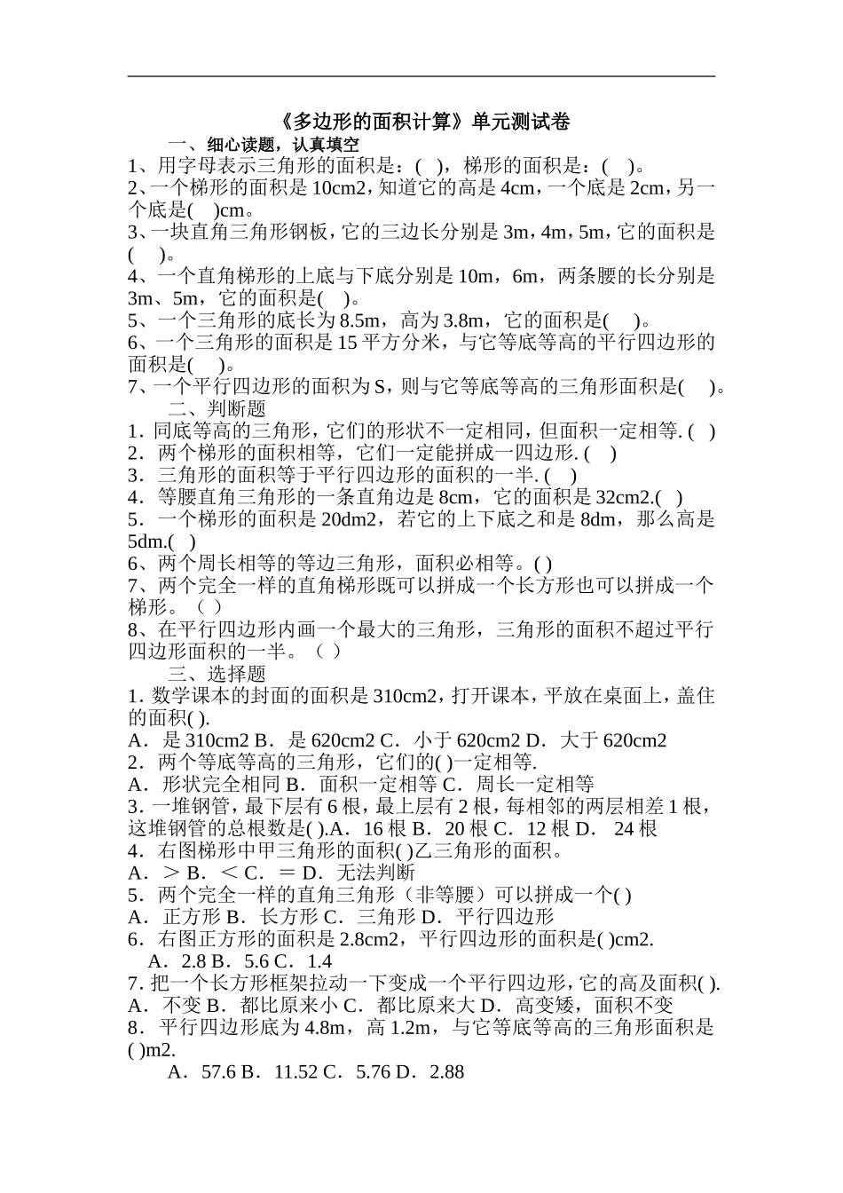 多边形的面积计算2_第1页