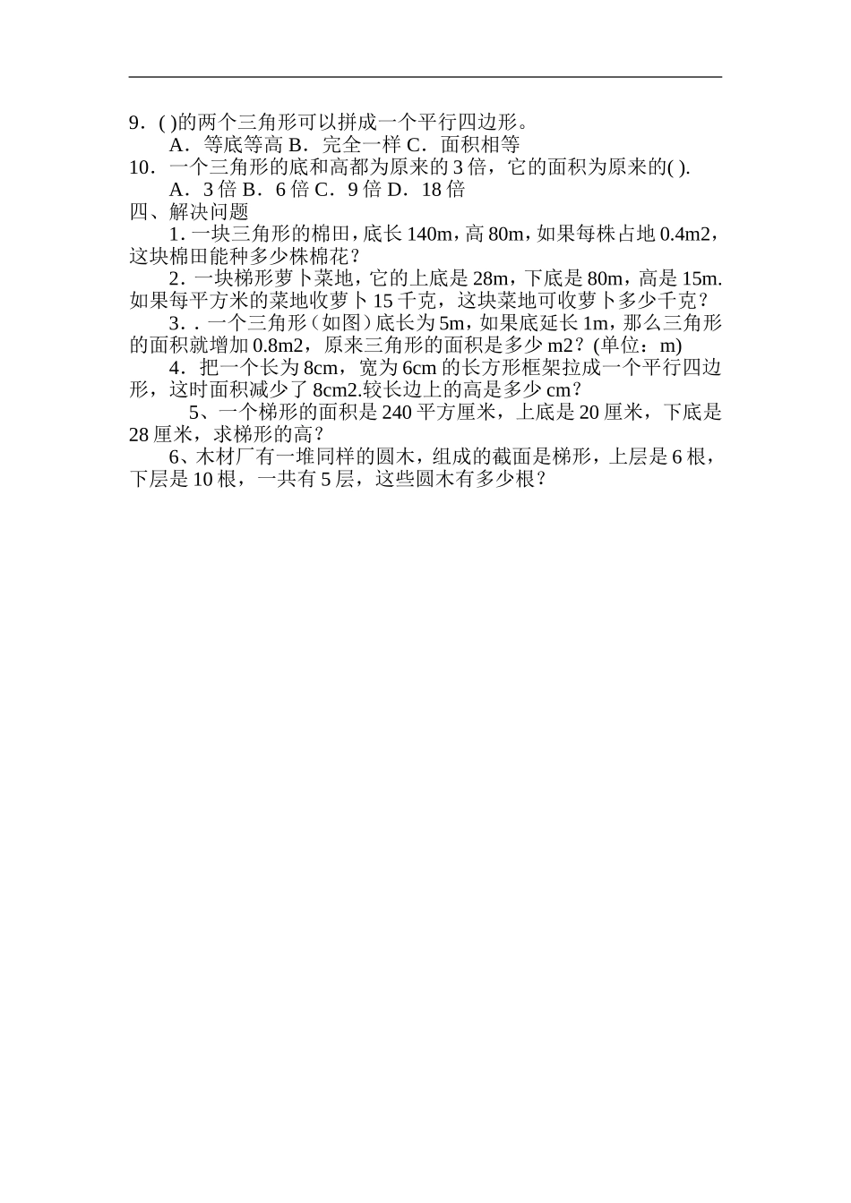 多边形的面积计算2_第2页