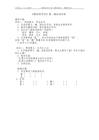 12要好好学字第一课时