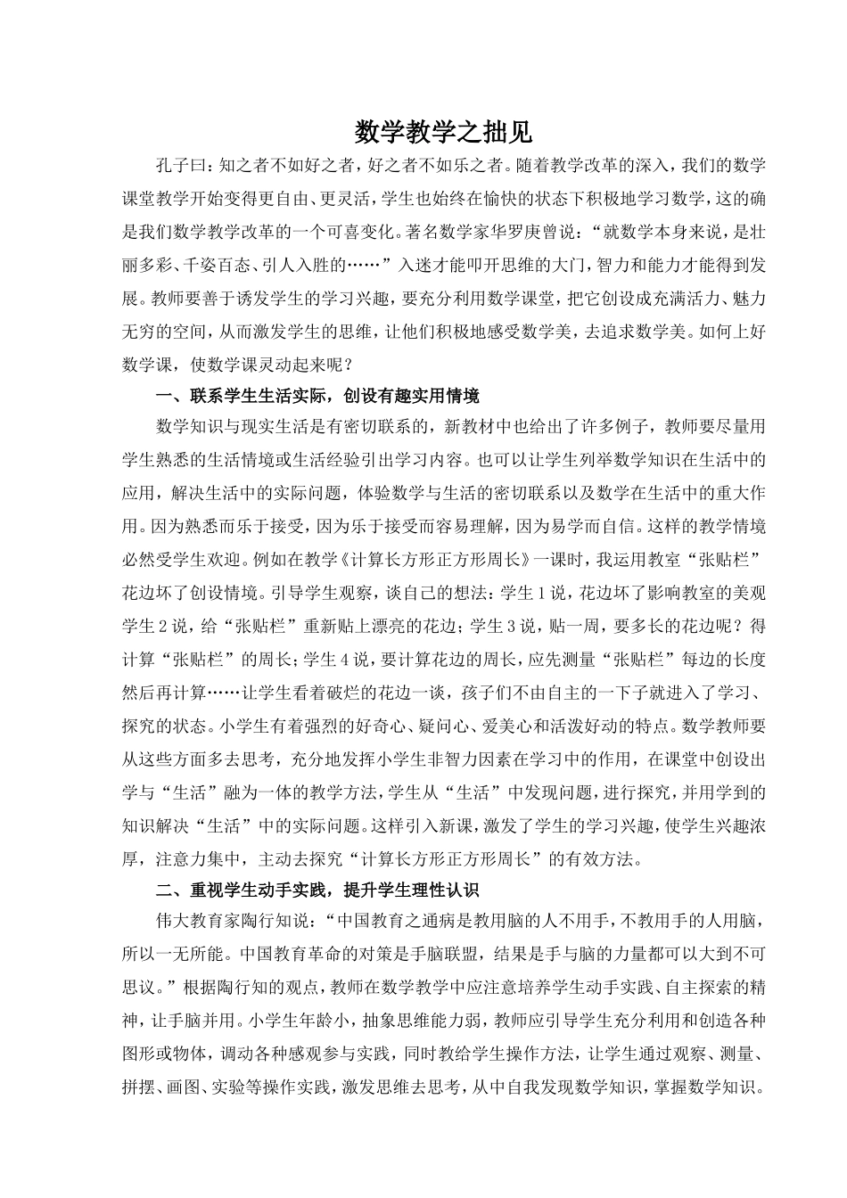 数学教学拙见_第1页