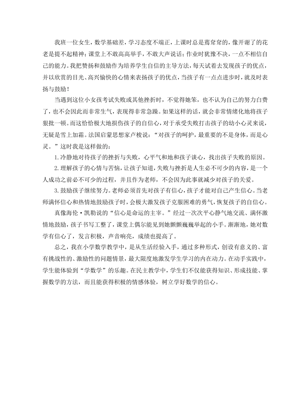 数学教学拙见_第3页