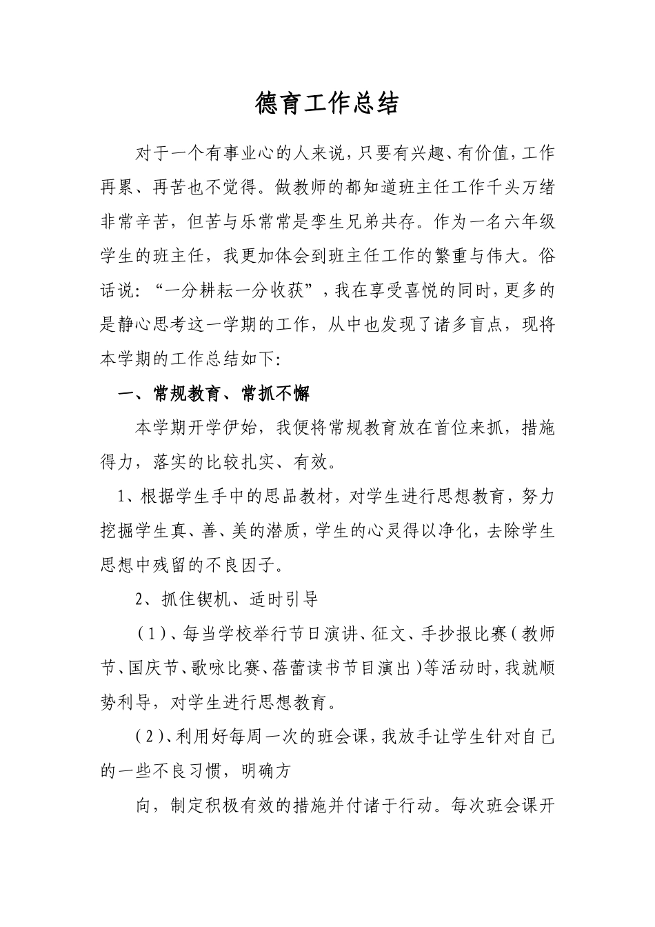 德育工作总结张英杰_第1页