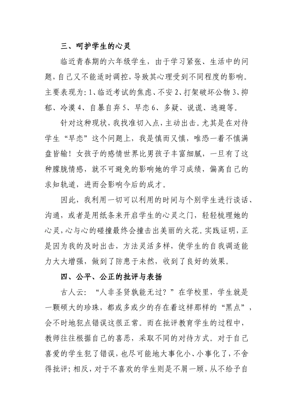 德育工作总结张英杰_第3页