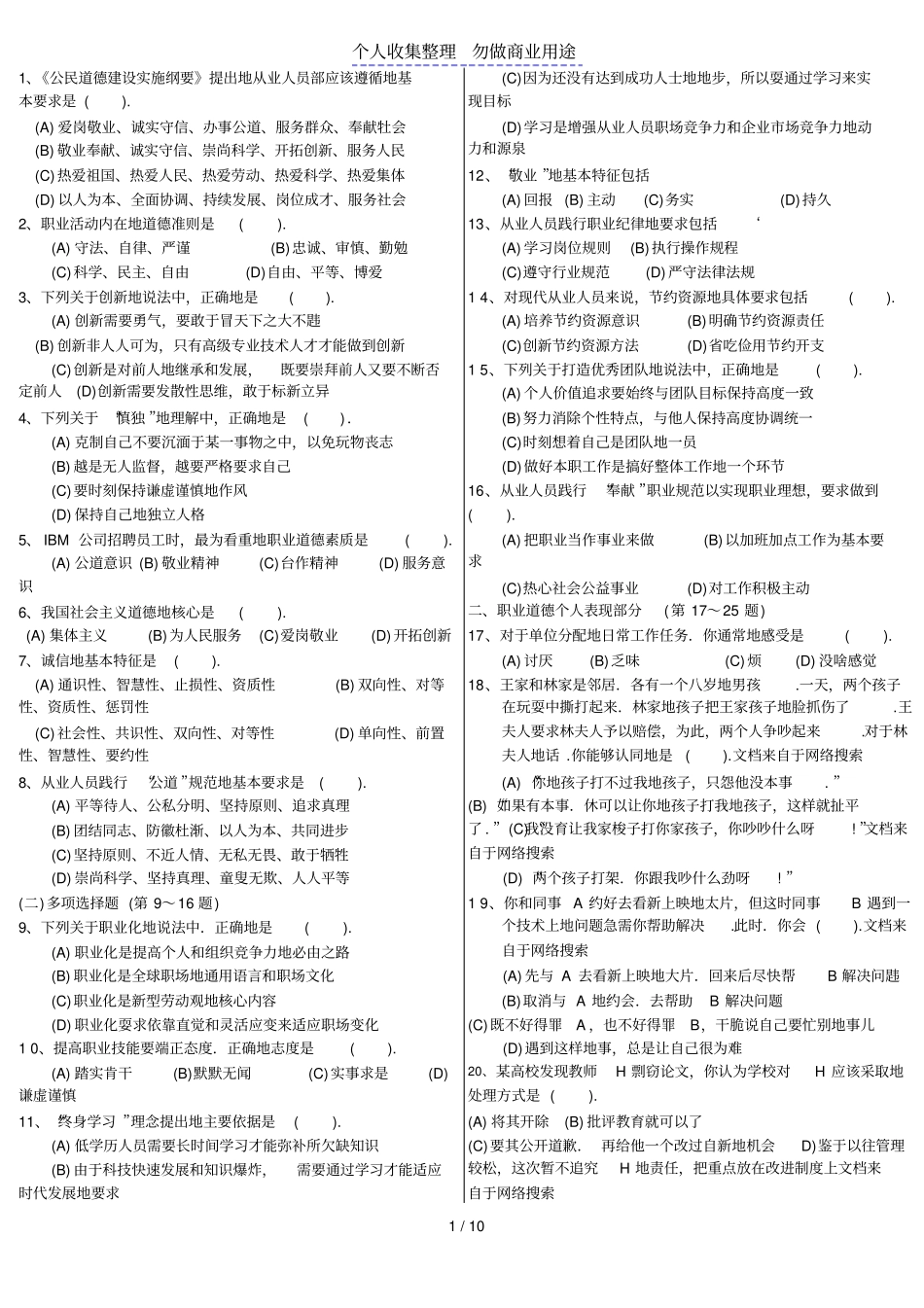 企业人力资源管理师三真题及答案_第1页