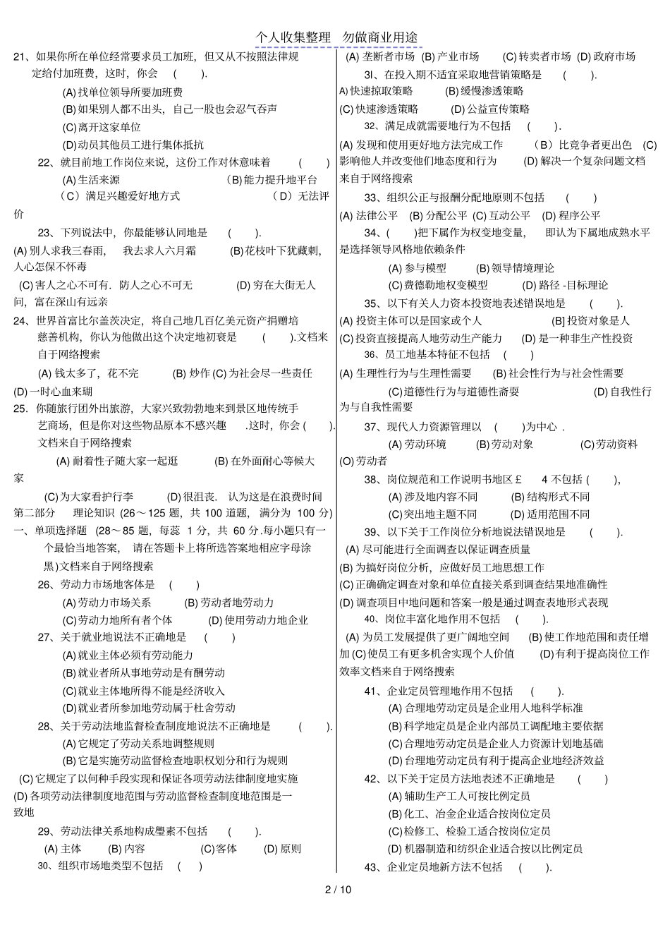 企业人力资源管理师三真题及答案_第2页