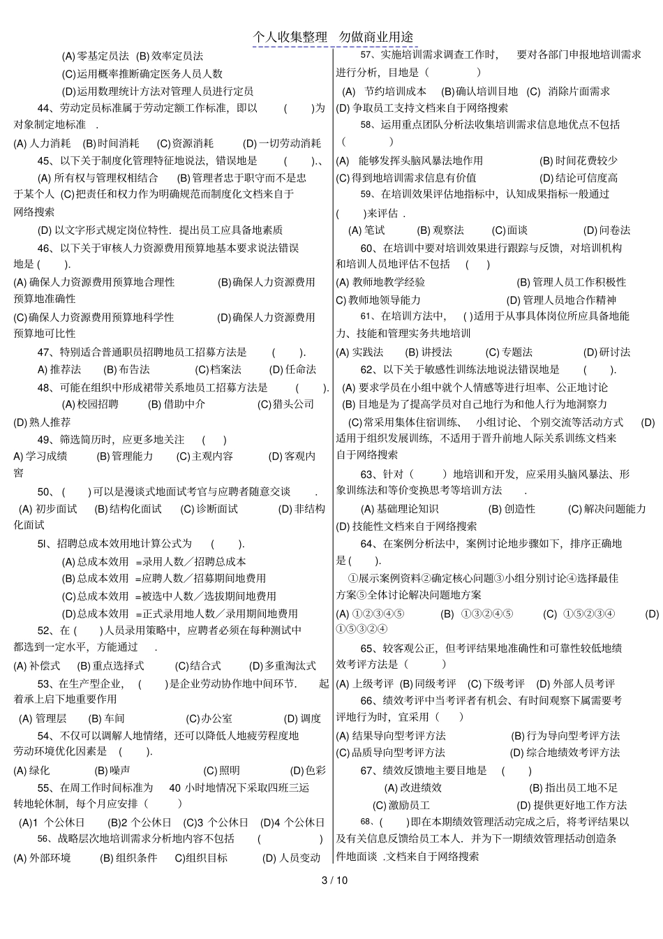 企业人力资源管理师三真题及答案_第3页