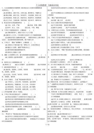 企业人力资源管理师三真题及答案